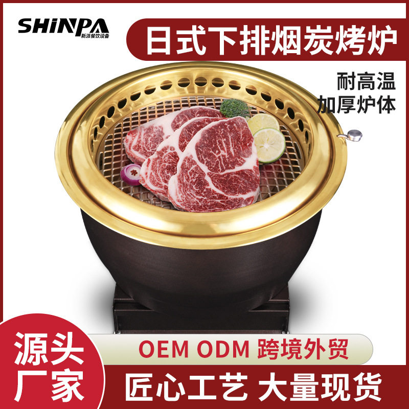 日式下排烟碳烤炉镶嵌式炭烤炉商用木炭烧烤炉炭火炉