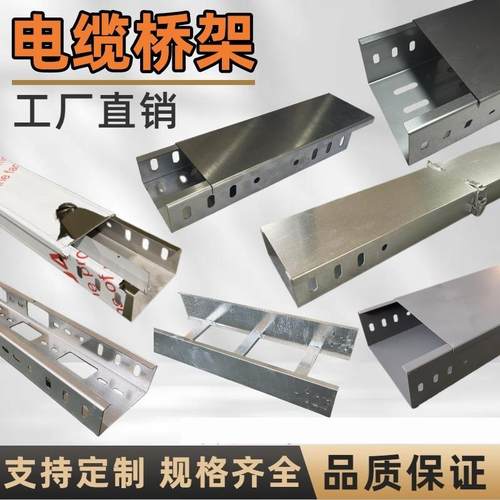 电缆桥架镀锌不锈钢防火喷塑热浸锌槽式托盘式梯式大跨距式走线槽