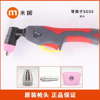 上海亿诺米诺空气等离子SG55/AG60A割枪头空气等离子割枪炬头