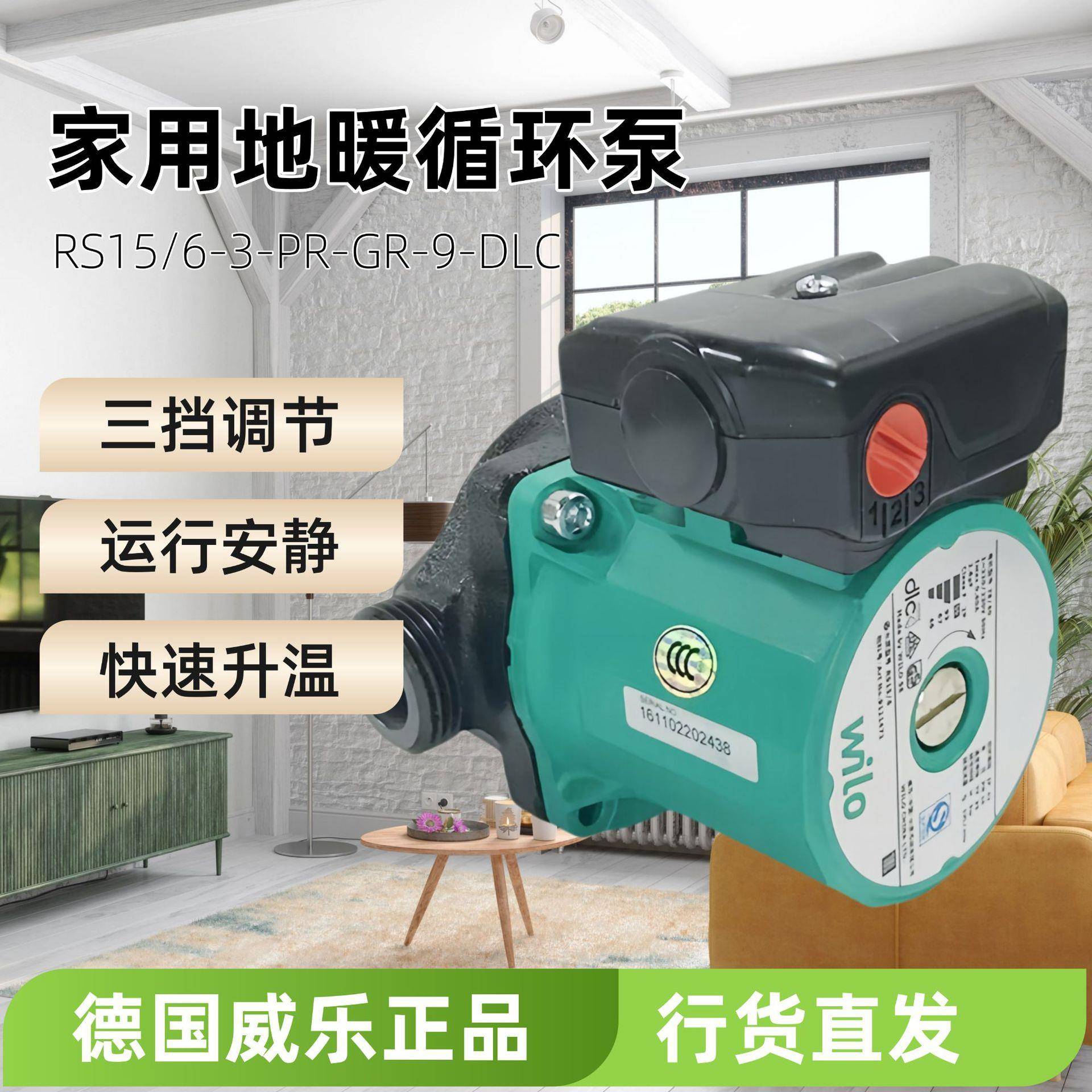 德国威乐水泵家用循环泵铜泵家用定温控制智能循环泵新RS15/6