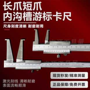 整体不锈钢外沟槽卡尺长爪内测卡尺内槽卡尺内径卡尺10-160m江西