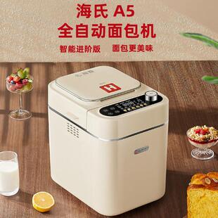 海氏A5面包机新款家用全自动多功能智能揉面和面发酵吐司机馒头机