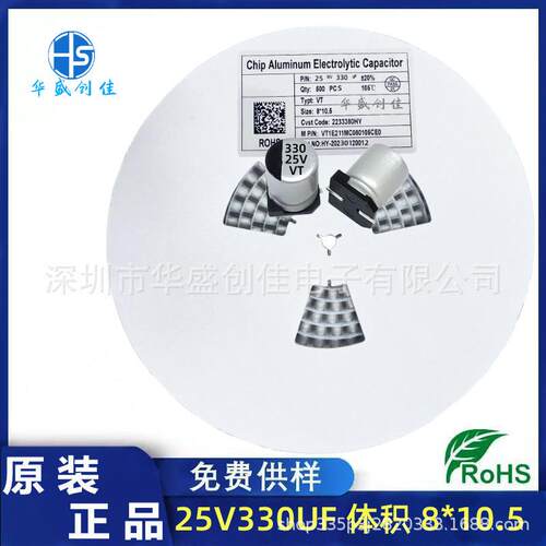 贴片铝电解电容25V330UF体积8*10.5贴片电容330uf25v直销