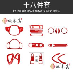 09-14款梅赛德斯451斯玛特电动窗扶手改装黑色碳纤维汽车配件大全