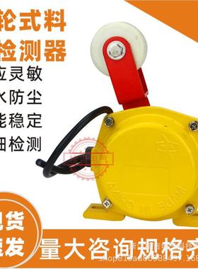 防堵料LL-1料流检测装置TSLL-H料流信号检测装置料流检测器带上轮
