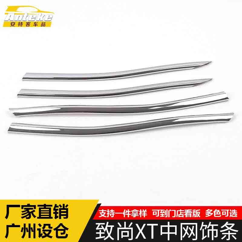 适用于致尚XT中网饰条装饰贴片致尚XT前机盖防刮擦蹭撞保险杠亮条