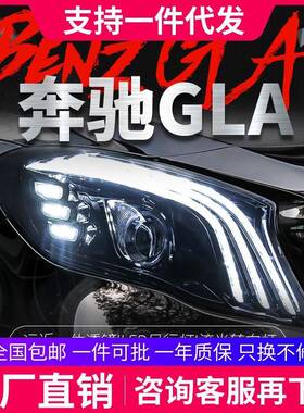 适用于奔驰GLA大灯总成gla200260改装LED日行灯一抹蓝流光转向灯