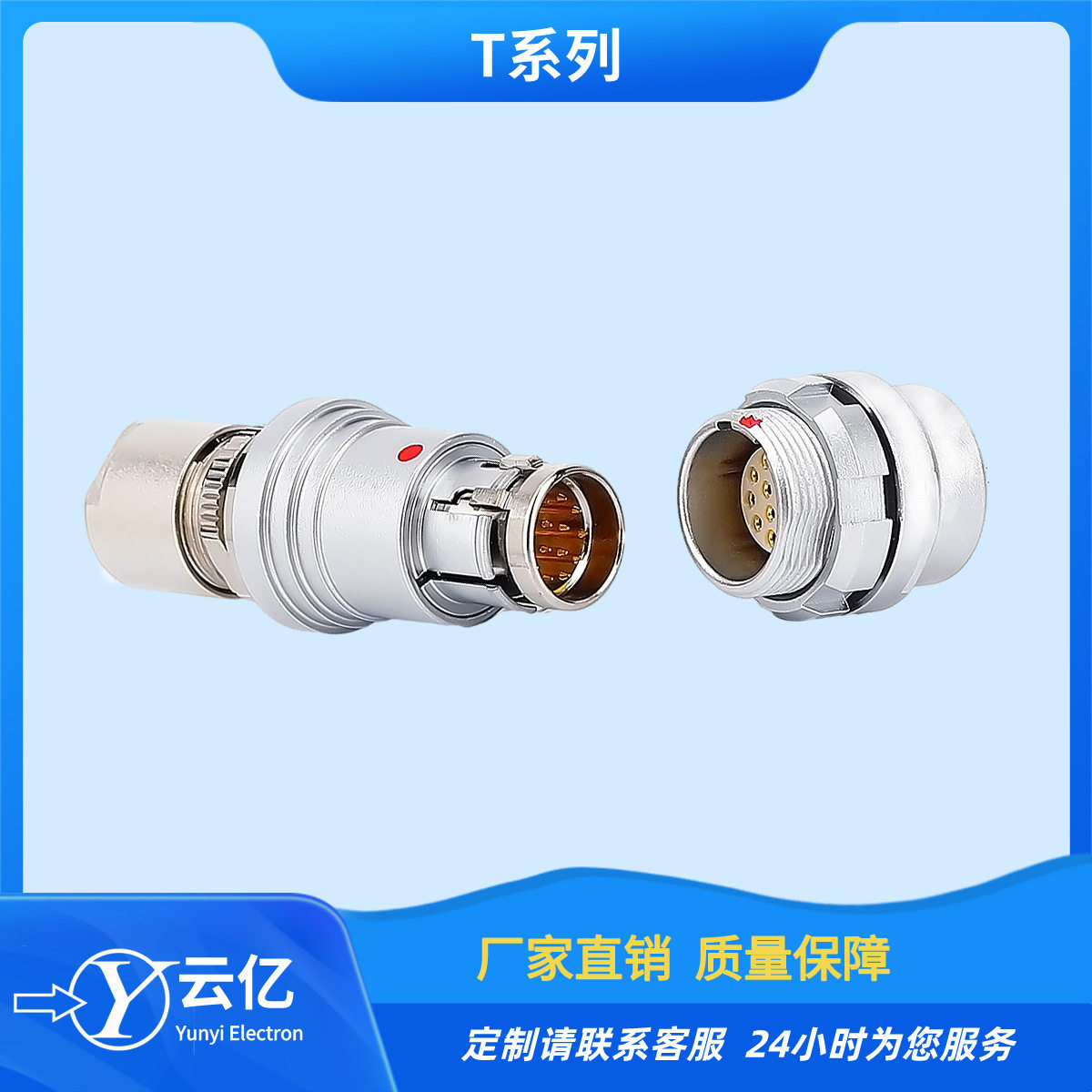 云亿T系列JX-DC-4JTJX-DC-4JT-02推拉自锁电信号双头插头带线