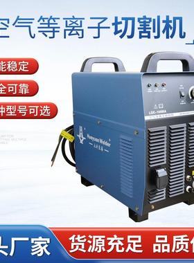 LGK-63/100MA空气等离子切割机数控等离子切割机弧压调高等离子