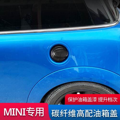 适用于宝马mini改装迷你车身装饰R55R56碳纤维油箱盖壳JCW外饰贴