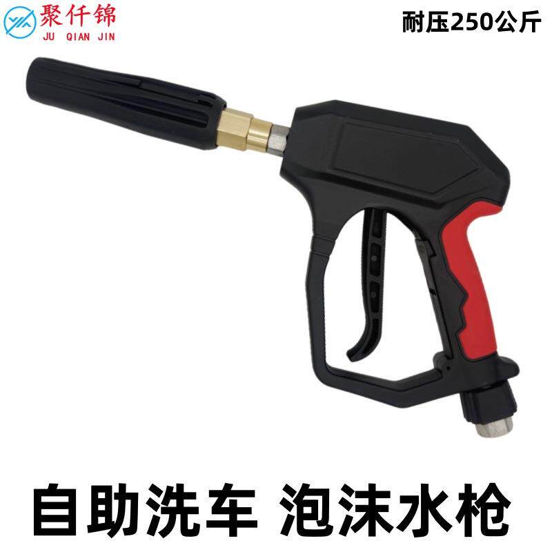 自助洗车水枪洗车泡沫枪刷车250公斤洗车机用高压泡沫枪