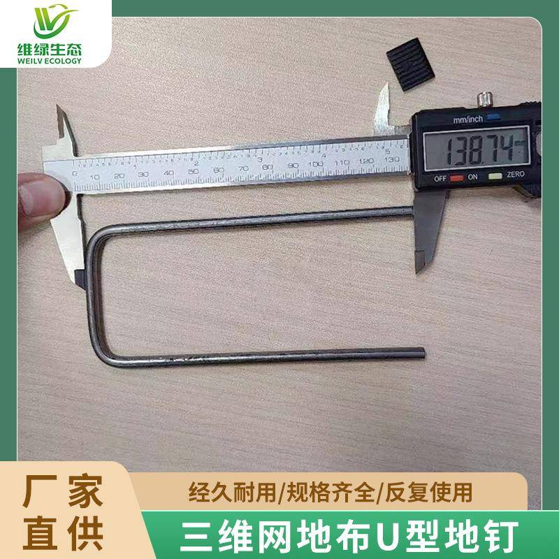 护坡三维网植被网U型地钉遮阳网花园网黑色磨尖U型钉固定钉地插