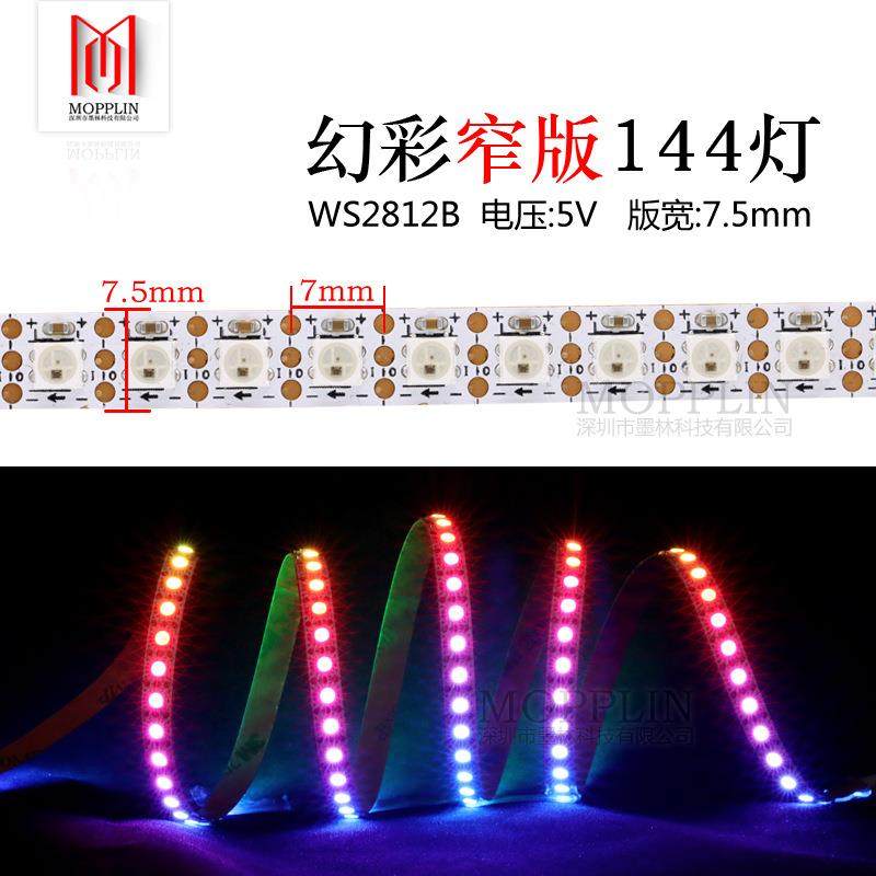 WS2812B幻彩灯带3535灯珠窄板144灯LED全彩5V内置IC单点控软灯条