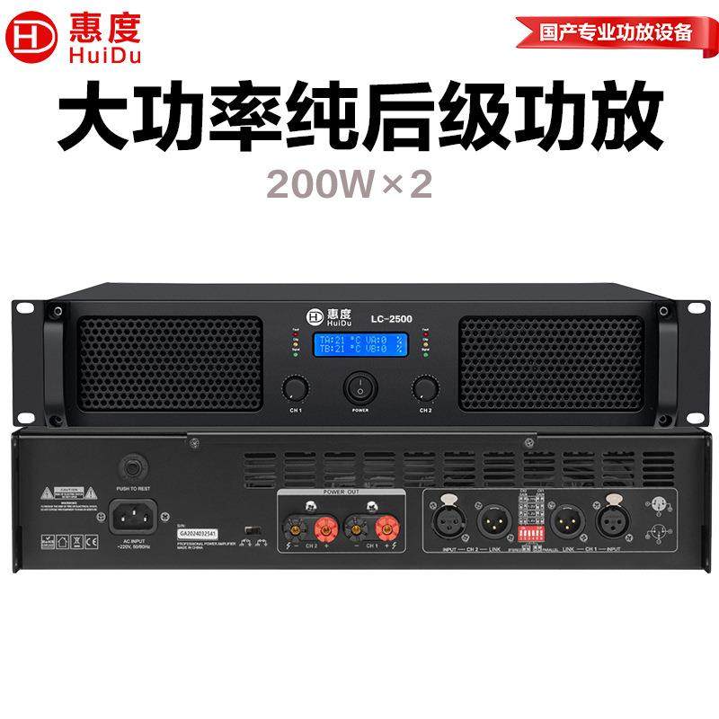 惠度（HuiDu）LC-2500专业纯后级功放设备舞台音箱低音炮功放设备,农用物资,其他肥料,淘宝优惠券,粉丝福利购,淘宝优惠卷