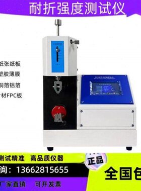 耐折强度测试仪  MIT耐折强度试验机   纸张纸板塑料薄膜耐折度仪