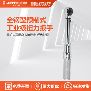 扭力扳手2.5 SHEFFIELD 6.3mm全钢型预制式 S016120 12Nm 钢盾