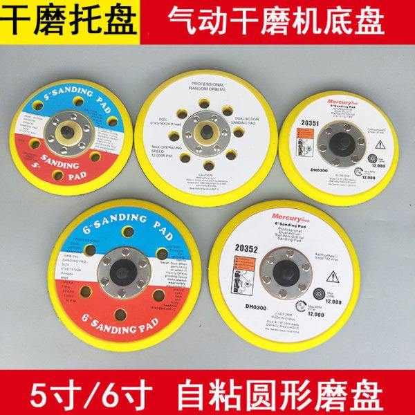 气动干磨机托盘 圆盘形植绒砂纸吸盘5寸6寸打磨机砂纸机底盘座盘,五金/工具,气动工具配件,淘宝优惠券,粉丝福利购,淘宝优惠卷