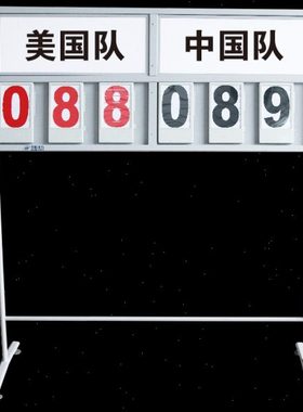 金陵篮球架LFQ-2篮球赛计分器手推式记分盒计分牌翻分牌11132包邮