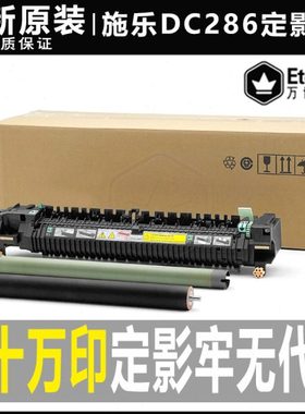 施乐DC 286 2007 3007 5225 5230 5235定影器123 128 133加热组件