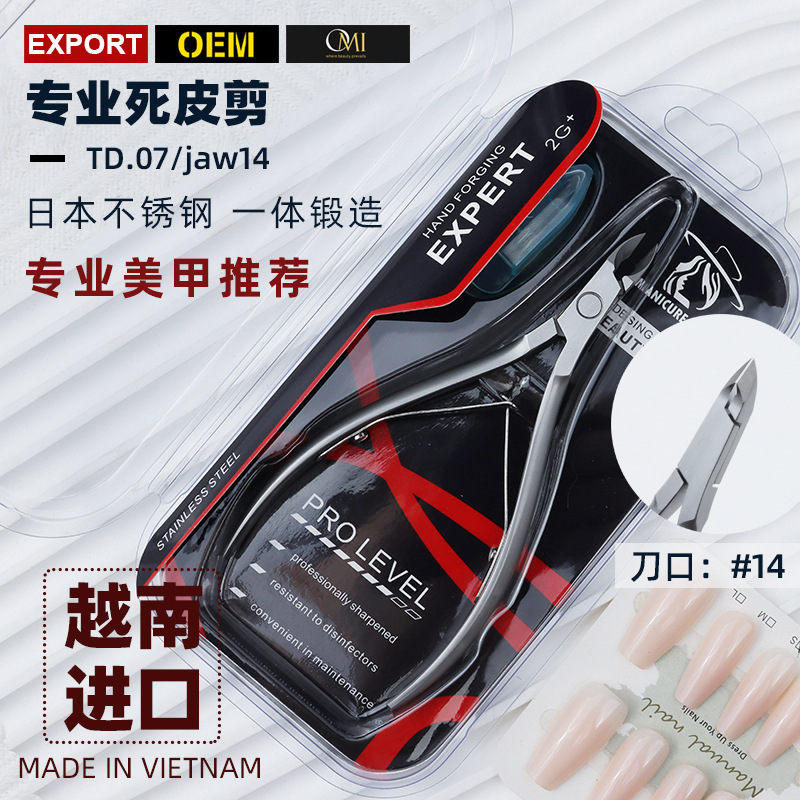 越南进口死皮剪美甲工具死皮剪D07专业高级去死皮修手指甲倒刺剪