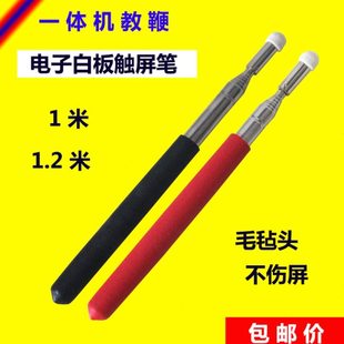 老师专用触屏笔1米长1.2米伸缩教鞭笔一体机教学电子白板教师教棒