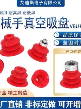 机械手真空吸盘VBU35 VBU45 VBU55开袋吸盘 塑胶薄膜 包装袋 纸张