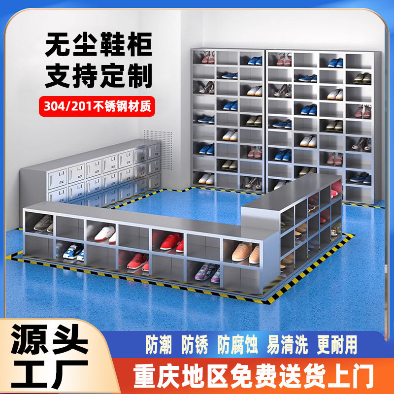 304不锈钢鞋柜无尘净化车间实验室员工更鞋凳更衣室多层格换鞋柜