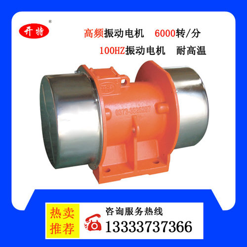 高频振动 ZW型YZS型YZO型TZD型YZUX型振动电机 三相振打电机XKT型