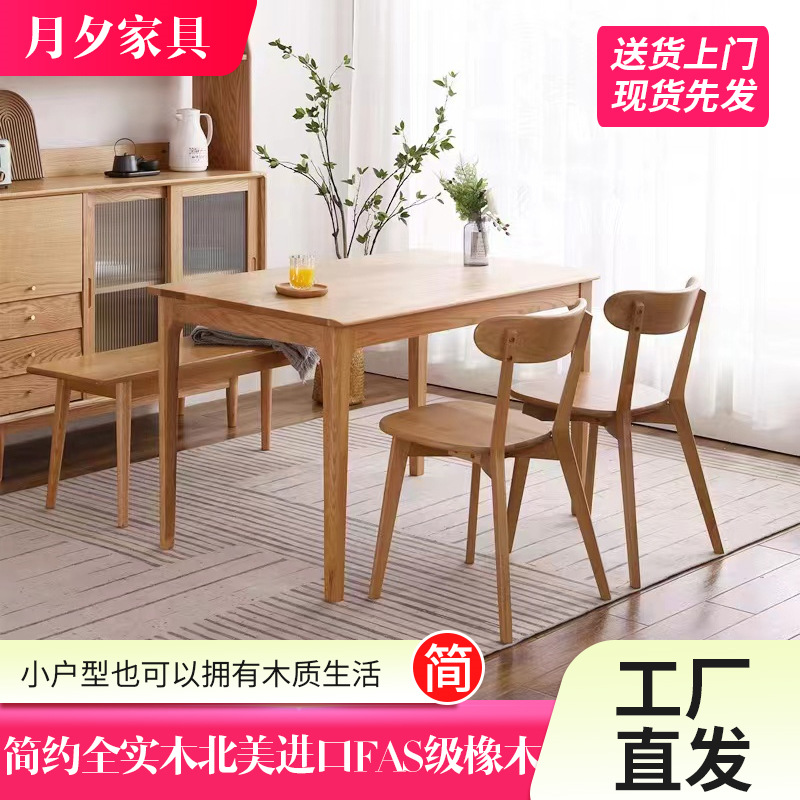 北欧纯实木餐桌椅组合实木日式全橡木家具桌子餐桌家用小户型餐桌