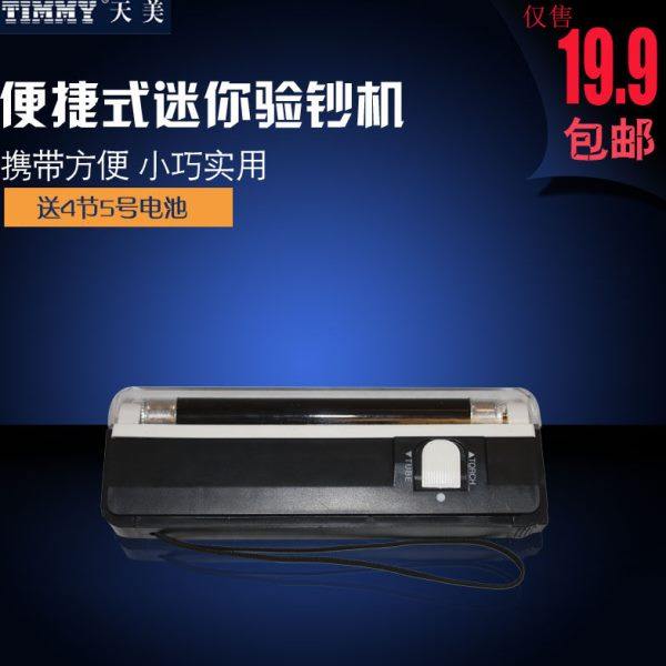 包邮专业出口小型验钞机迷你便携式紫光灯验钞灯验钞笔带手电筒
