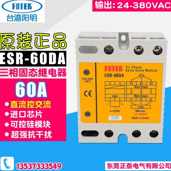 台湾阳明FOTEK 三相固态继电器 ESR-60DA 直流控交流 电流60A SSR,五金/工具,固态继电器,淘宝优惠券,粉丝福利购,淘宝优惠卷