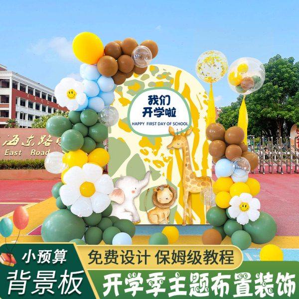 幼儿园开学典礼场景布置仪式我们开学啦了气球装饰展板背景墙kt板,节庆用品/礼品,装扮布置套餐,淘宝优惠券,粉丝福利购,淘宝优惠卷