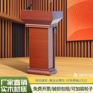 领导讲话台实木演讲台培训室发言台会议室讲台桌主席台迎宾接待台