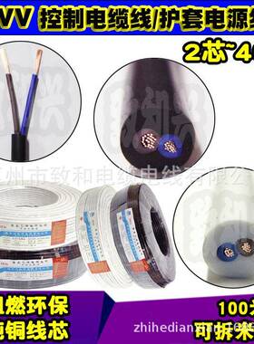 国标纯铜RVV2*0.75平方护套电源线2芯信号控制电缆线黑色白色挤压