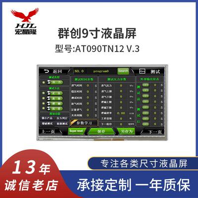 群创9寸液晶屏AT090TN12V.3便携式800×480车载显示触摸显示屏
