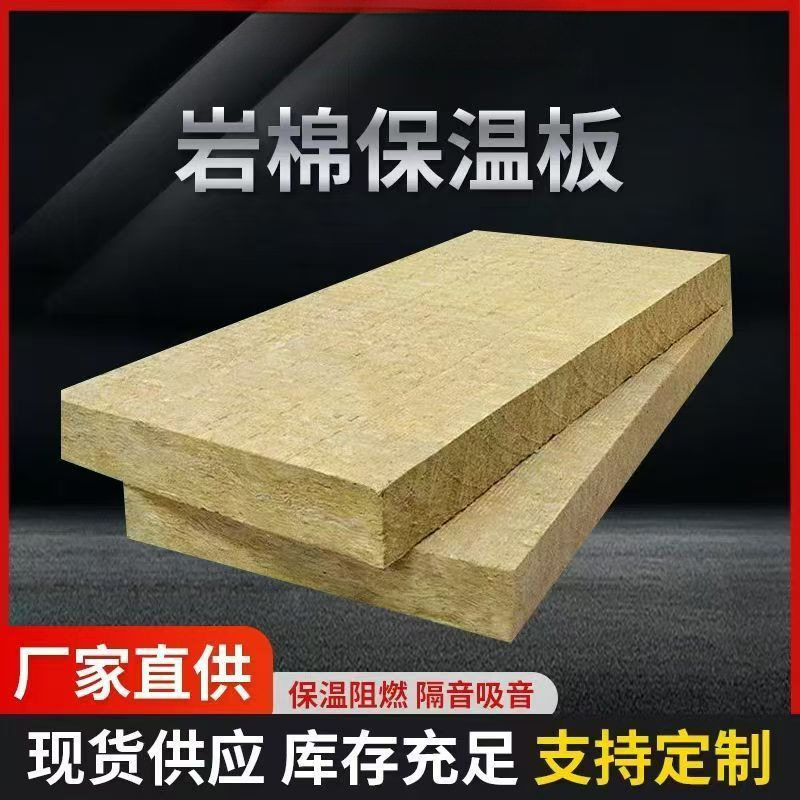 外墙防火岩棉板耐高温岩棉内墙龙骨填充隔音棉设备保温吸音岩棉板