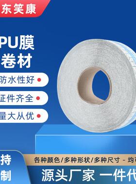 笑康pu膜卷材固定穴位贴胶带透明防水自裁剪100米大卷