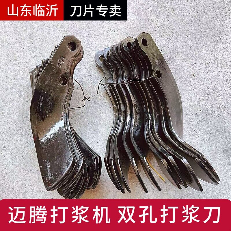 水田打浆机刀片打浆刀国腾盾田双亚汉森双孔起浆刀加长款25cm