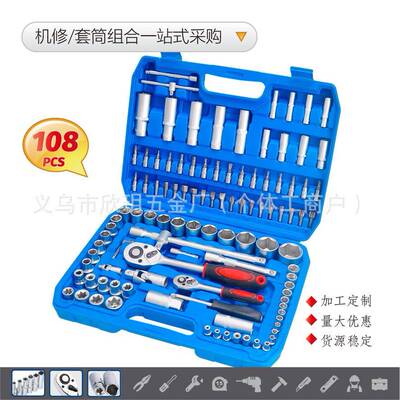 108PCS套筒旋具机械组合工具套装汽车棘轮扳手铝箱铁盒哑光镀锌