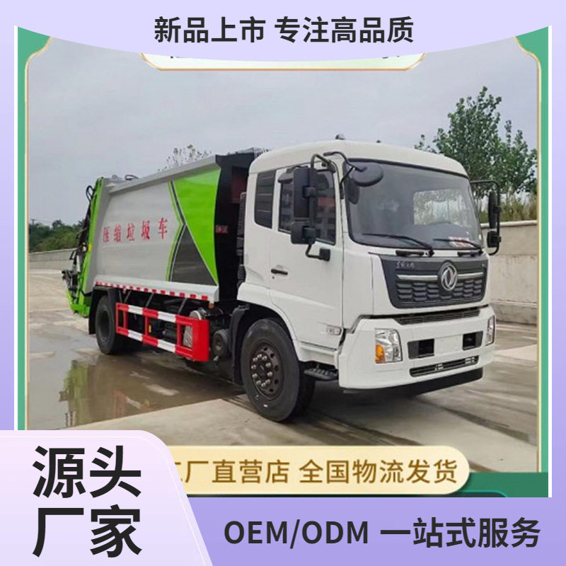 东风天锦压缩垃圾车14方压缩车厂家后挂桶压缩车国六可分期