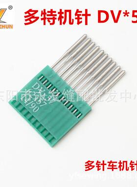 德国进口机针多特机针DV*57DVX57打揽机针多针车机针