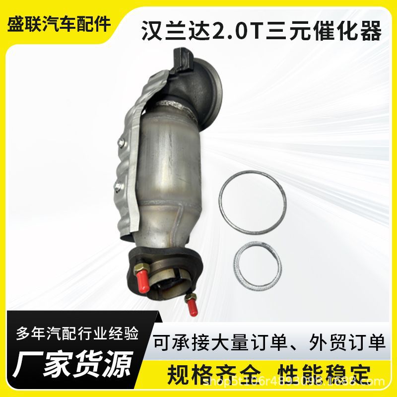 厂家批发三元催化器总成适用于丰田系列汉兰达2.0T三元催化器