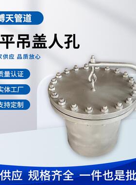 博天制造水平吊盖人孔DN600储罐顶安装HG/T21523-2014人孔