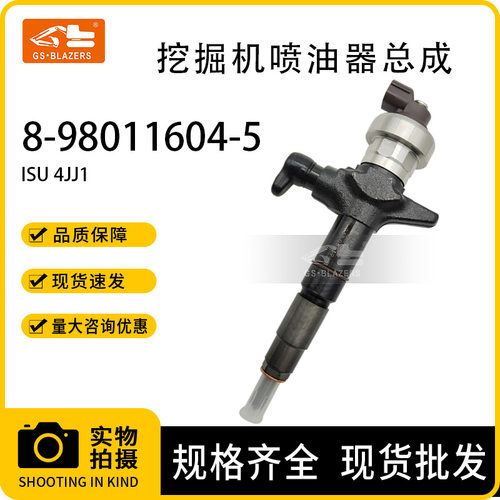 挖机配件喷油器总成8-98011604-5适用于五十铃4JJ1发动机