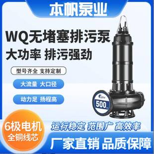 WQ污水潜水泵排污泵潜污泵大流量大功率6级电机全铜芯