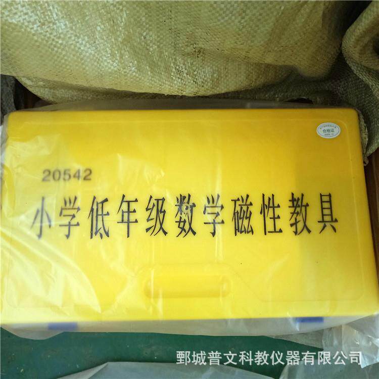 小学低年级数学磁性教具20542教学仪器新课标磁铁吸附演示用教具