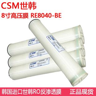世韩CSMRE8040 BE反渗透RO膜8寸高压进口膜工业纯水设备配件