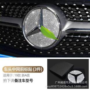 19款 车标钻贴纸 奔驰新A级A180LA200L前标钻贴车头标中网大标改装