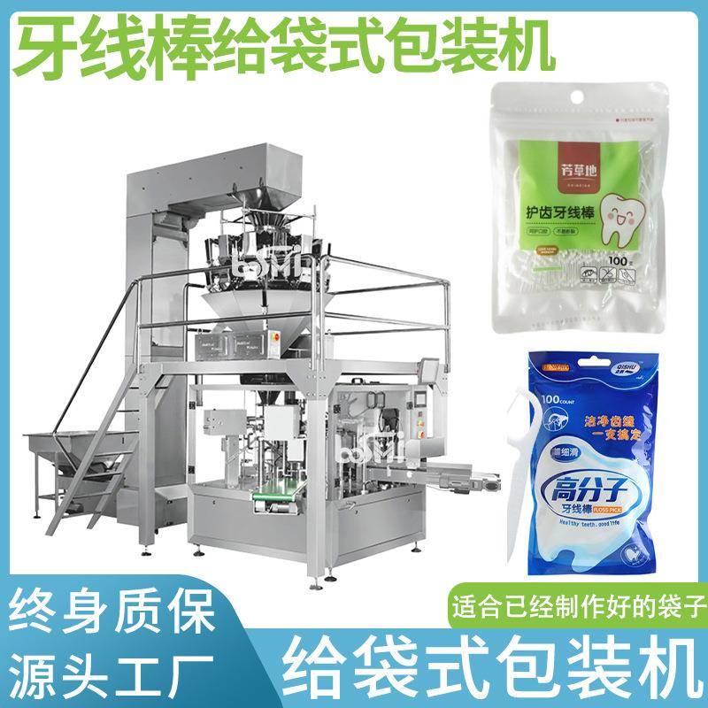 牙线包装机牙线棒护理用品自动称重拉链袋塑胶颗粒成品袋包装机