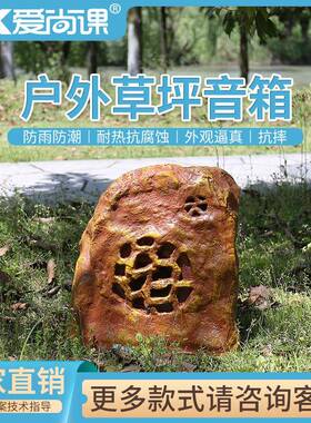 爱尚课CPY-25户外防水草坪音箱草地音箱石头喇叭音响园林小区